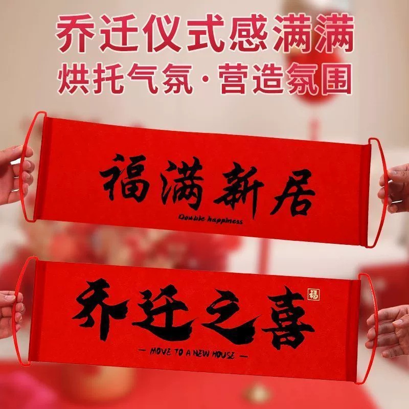 Alegría de la mudanza de la bandera de la bandera de dibujo de fotos accesorios de decoración de la nueva casa decoración ceremonia de mudanza al por mayor