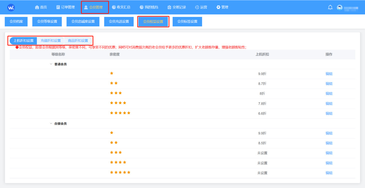 会员权益设置首页