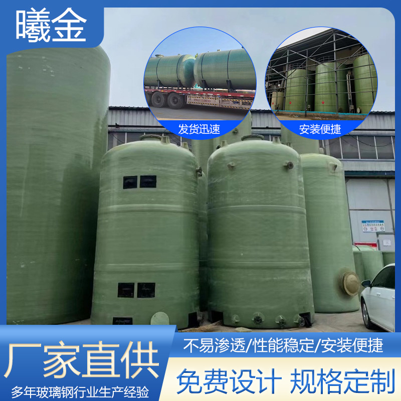 玻璃钢储罐酸碱罐石油化工食品储罐消防水罐立式搅拌罐化工储罐