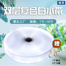 厂家直销复合聚乙烯白水带农用灌溉输水带透明浇地软管花纹输水带