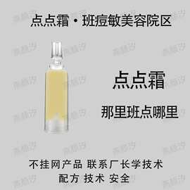 点点霜灯泡肌美容院点斑霜控色霜院线美容院不挂网院线护肤品
