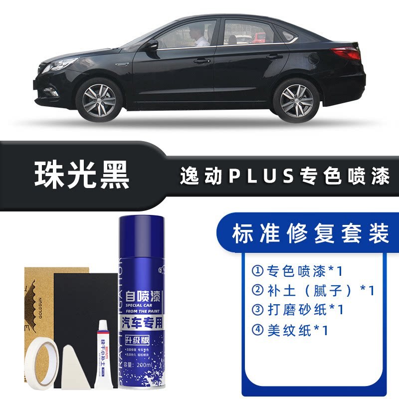 Color classification: pearlescent black standard repair [send soil + simple tools]