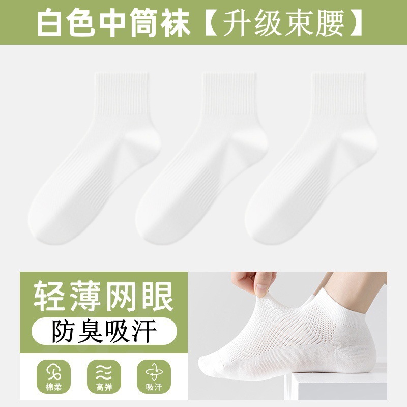 055 white mid tube [mesh breathable] / [1 pair of nude socks] large quantity batch