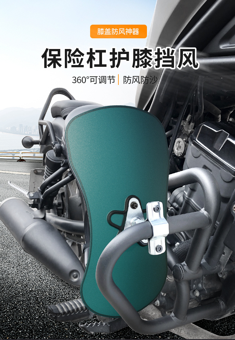 Suitable for motorcycle butterfly bumper knee protector windshield knee protector wind baffle fender modification accessories