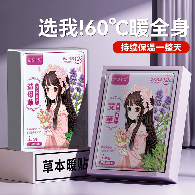 強化された艾草暖貼り防寒保温益母草生姜自己発熱家庭用温敷暖貼り暖かい赤ちゃん貼り|undefined