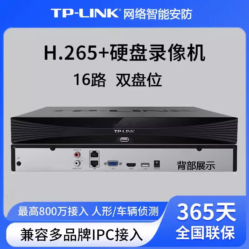 Tp-Link  H.265 16路两硬盘位网络监控硬盘录像机TL-NVR6216E-N