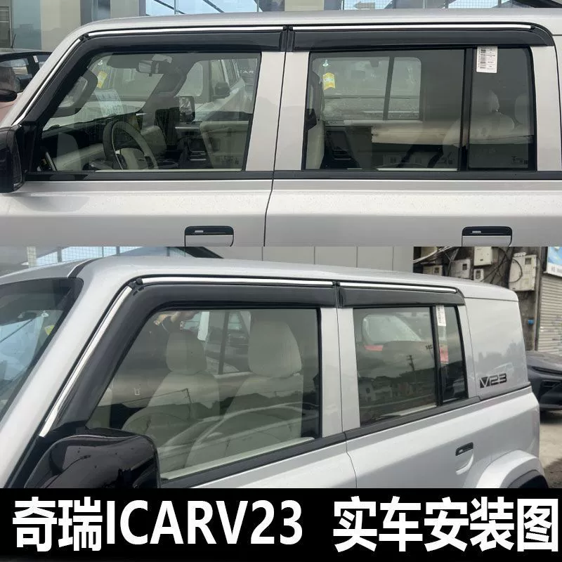 2025 Chery ICARV23 непромокаемая полоса для окон автомобиля, защита от дождя, новый дождевой щиток