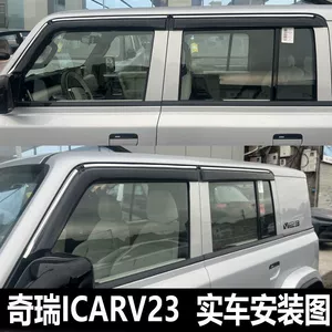 2025 Chery Icarv23 Rainproof Car Window Rain Eyebrow Car Strip Rain Shield New Rain Shield