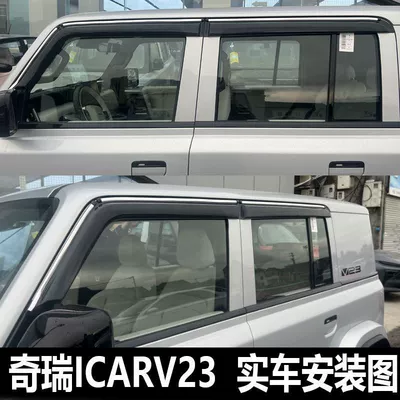 2025 Chery Icarv23 Rainproof Car Window Rain Eyebrow Car Strip Rain Shield New Rain Shield