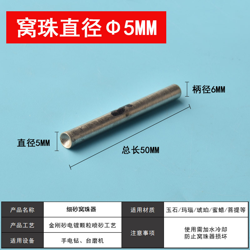 5mm fine sand (inner diameter 3mm)