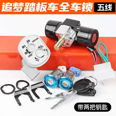 Scooter Seat Lock, Toolbox Lock, Motorcycle Dream Chaser 5-Wire Ignition Lock Set, Lock Assembly, Handlebar Power Switch (Motorcycle Lock) - dream-5-line-full-car-lockset