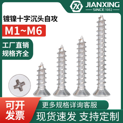 镀镍十字沉头自攻铁螺丝钉KA沉头尖尾螺钉FA碳钢木螺丝M1M2M3M4M5