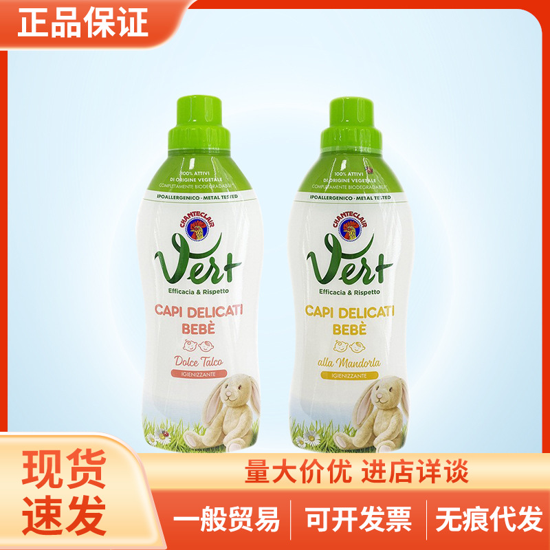 Italian Big Rooster Butler Children's Baby Laundry Detergent Soft Underwear Laundry Detergent 750ml