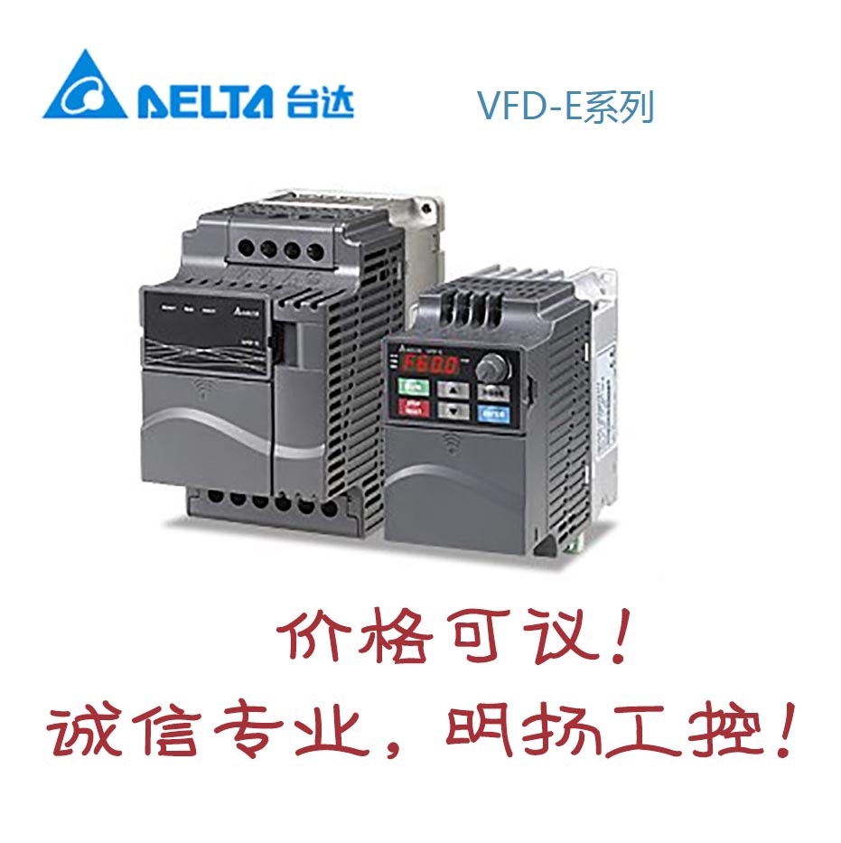 台达变频器 VFD015E43P  VFD-E系列