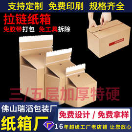 三层特硬快递自封纸箱化妆饰品盒免胶封箱快递防调包拉链纸箱定制