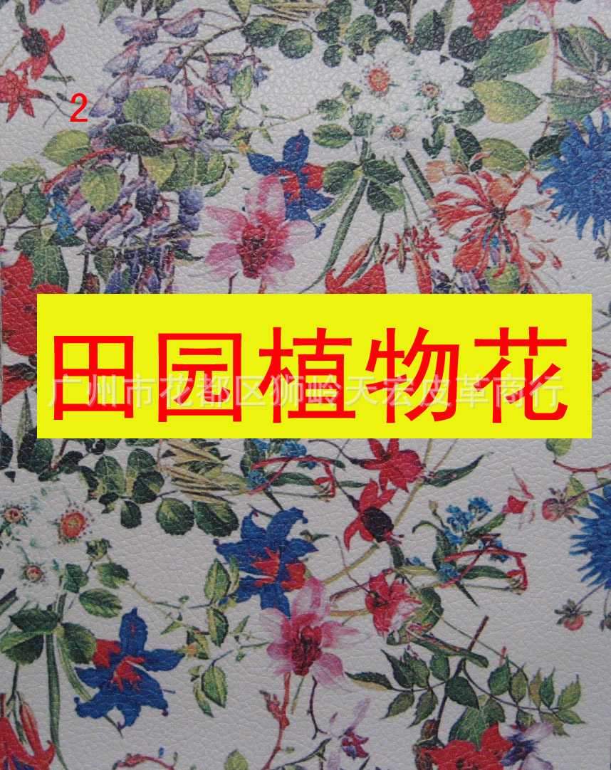 印花PVC皮革数码印花朵纹箱包手袋装修酒店革工艺品人造革