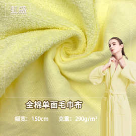 现货全棉单面毛巾布精梳棉针织布家居用品浴巾浴袍睡衣头巾面料