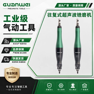 GUANWEI冠炜 工业级气动超声波锉磨机往复前后锉磨打磨机