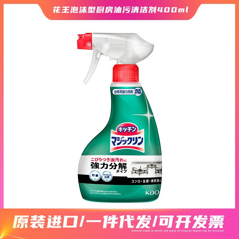 Japan KAO Kao Kitchen Oil Stain Spray Foam Decomposition Cleaner Range Hood Stove Oil Stain 400ml