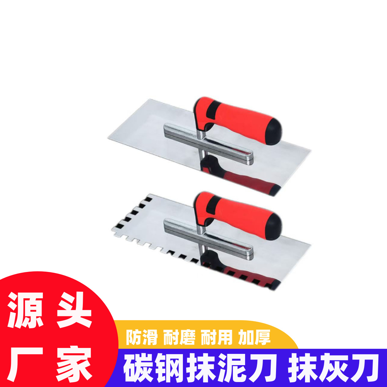 厂家爆款不锈钢碳钢无钉抹泥刀铺砖有齿刮刀抹墙抹灰刀多规格批发