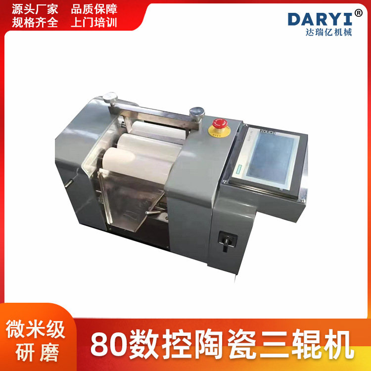 供应80数控型陶瓷三辊研磨机实验室小型陶瓷三辊机油墨膏体研磨机