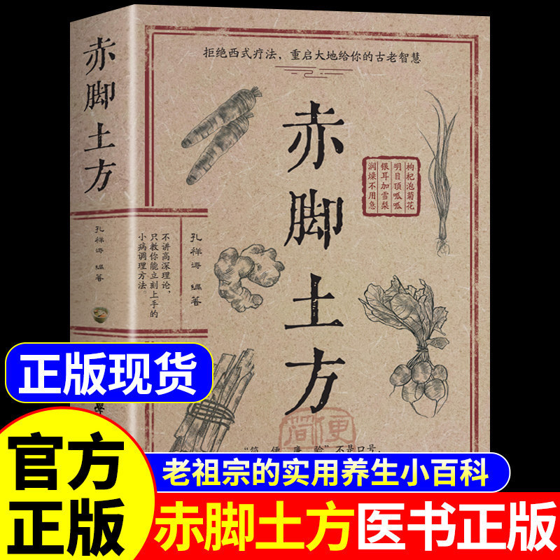 Barefoot Earth Method: Illustrated Guide to Classic Wisdom, Detailed Interpretation, Practical and Easy-To-Understand Family Lifestyle Encyclopedia Barefoot Earth Method: Illustrated Guide to Classic Wisdom, Detailed Interpretation, Practical and Easy-To-Understand Family Lifestyle Encyclopedia