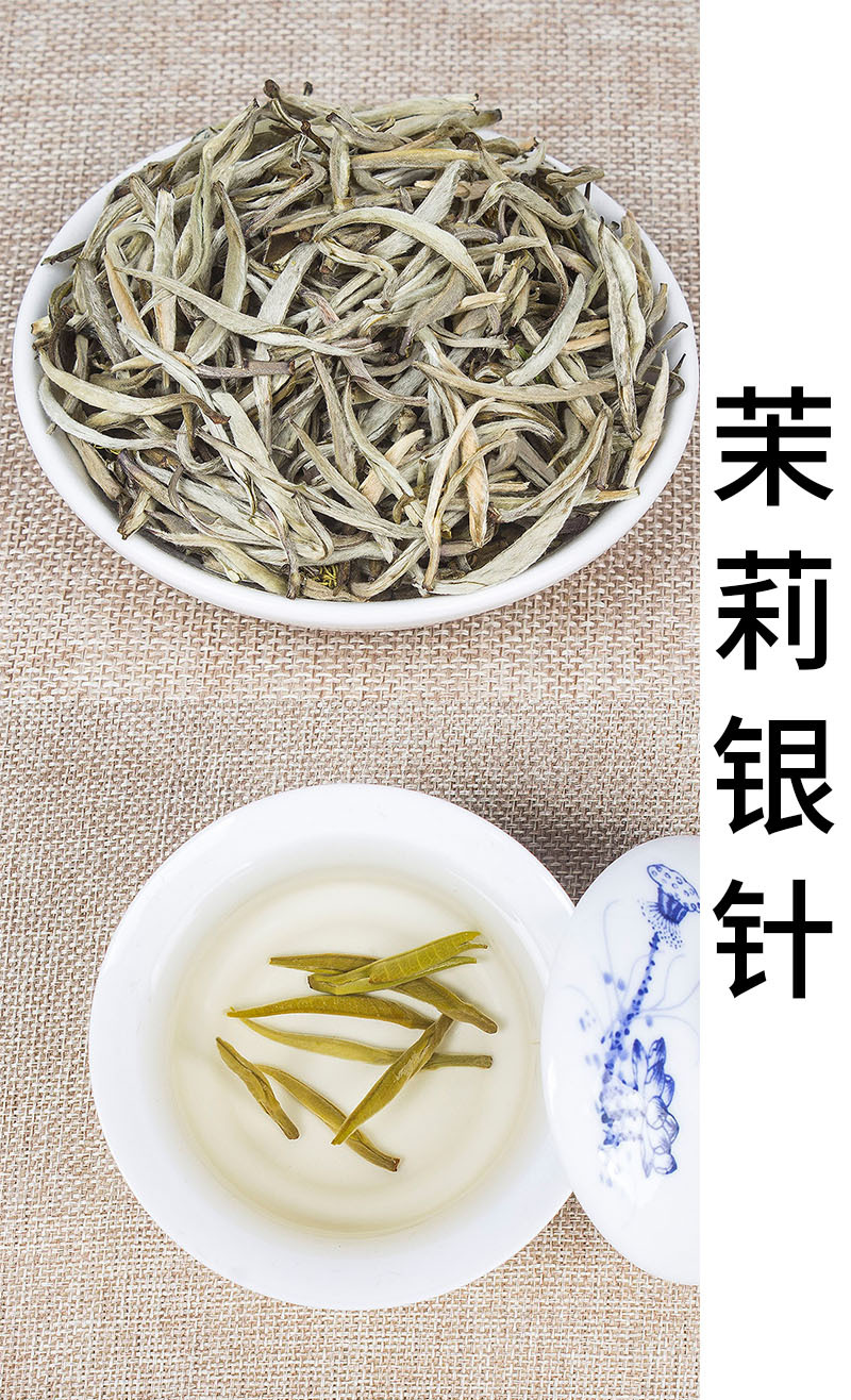 茉莉银针.jpg