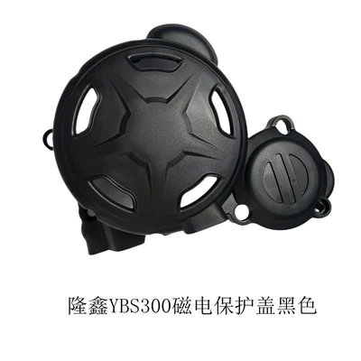 Motorcycle engine and accessories — Modification Parts Suitable for - ybs300-magneto-protection-black