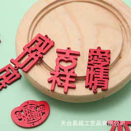 DIY木质镂空祝福文字挂牌 大红色吉祥木片 个性耳环配饰 饰品挂件