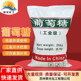 现货批发葡萄糖 污水处理培菌养菌碳源添加还原剂工业葡萄糖