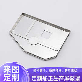 金属精密五金冲压件屏蔽罩快速打样 开模定制不锈钢洋白铜屏蔽壳
