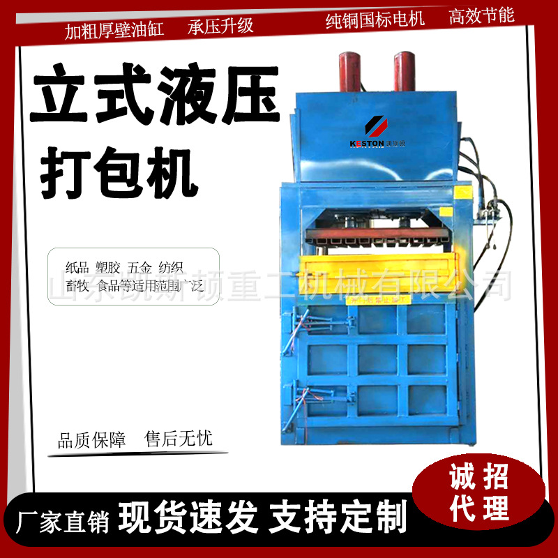凯斯顿小型立式液压打包机编织袋易拉罐瓶套袋压缩机支持定制