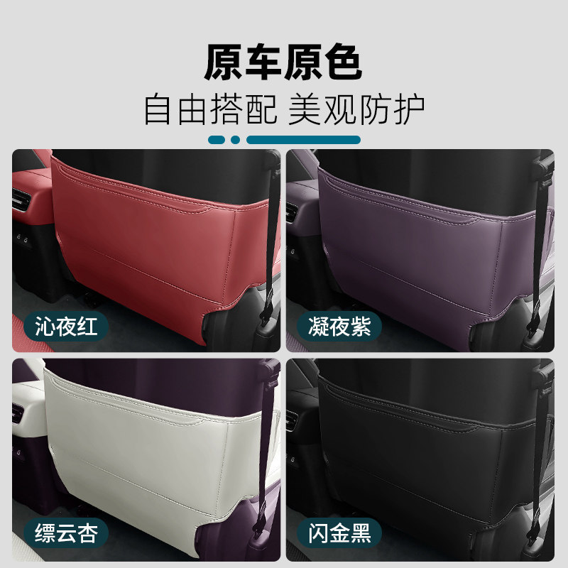 Suitable for Shangjie Z7/Z7T seat anti-kick pad, rear seat back protective pad, anti-dirt pad, interior protective accessories