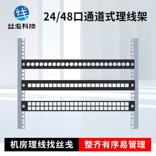丝戋科技通道式理线架网络机柜配线架24口48口机房布线神器-阿里巴巴