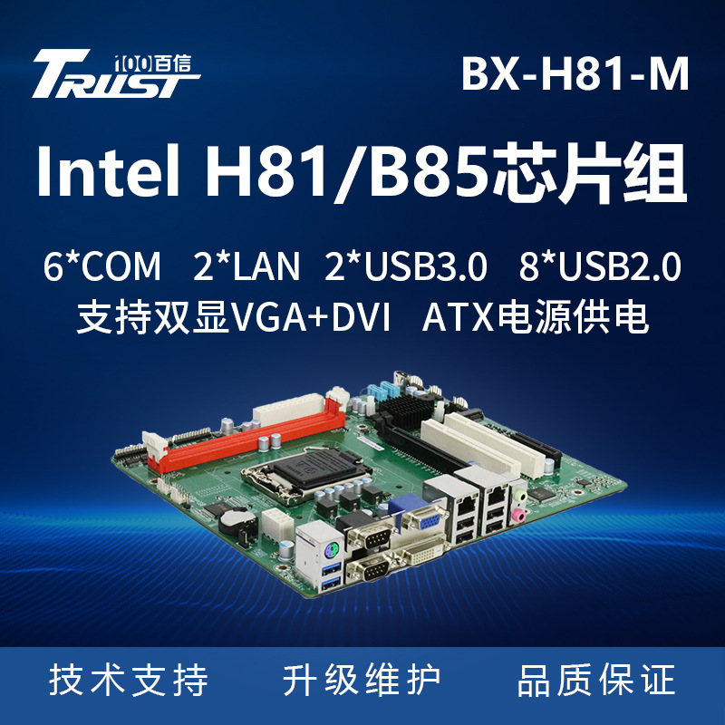 百信华工ATX工控主板H81芯片组支持4代全系列CPU独立双显多U多串
