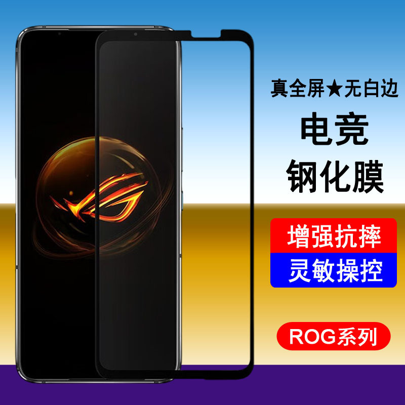 Suitable for Asus Rog 9 8 7 6 5 3 2 S Pro Tempered Film Full-Screen Black Mobile Phone Protective Film