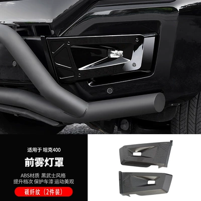 Lamp eyebrow face mecha fog lamp protective - 2-pieces-of-tank-400-armor-front-fog-light-frame-carbon-fiber-pattern