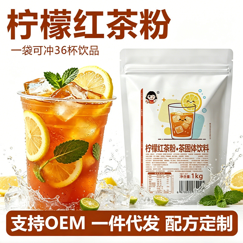 Aibilin Instant Lemon Iced Black Tea Powder 1kg Juice Powder for Stalls, Fruit-Flavored Powder for Milk Tea Shops, Commercial Ingredients