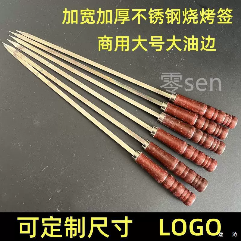 Коммерческие уличные шампуры для барбекю из нержавеющей стали с широкими и утолщенными масляными краями, плоские шампуры с деревянной ручкой для баранины.