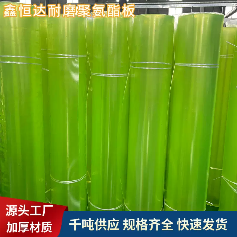 厂家供应聚氨酯批发pu卷板高弹力优力胶牛筋皮耐磨透明 橡胶薄板