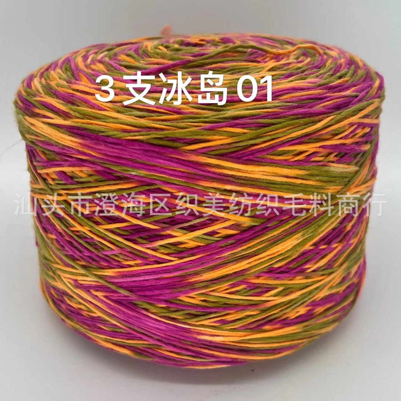 【毛线批发】2024年新品网红纱线 3支全晴段染冰岛纱