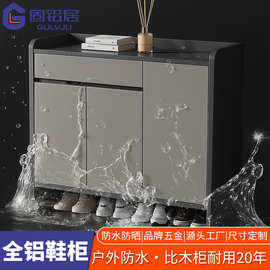 轻奢现代全铝合金鞋柜家用门口阳台室外户外防水防晒储物柜可定制
