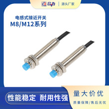 M8/M12金属感应传感器探测金属与导磁物体是否靠近电感式接近开关