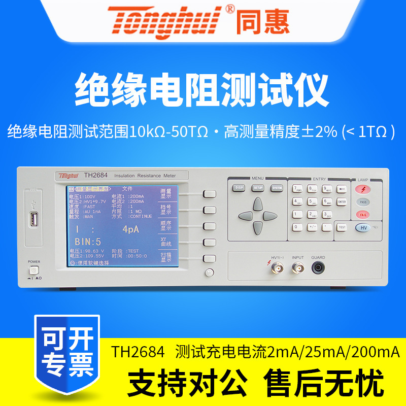 同惠 TH2684绝缘电阻仪 TH2684A可编程绝缘电阻50/100TΩ
