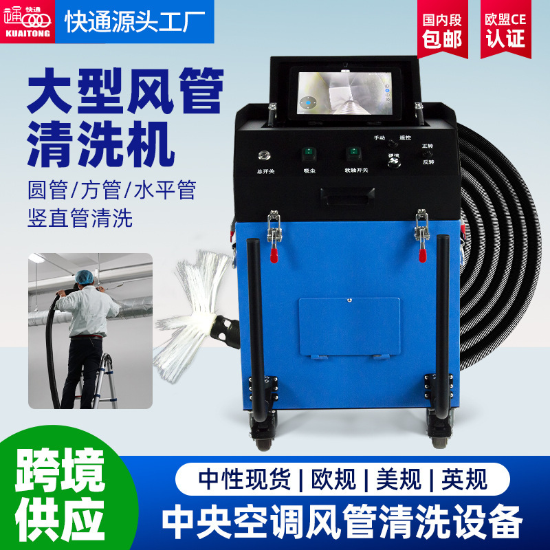 Factory direct supply commercial ventilation pipe cleaning machine industrial duct wear-resistant cleaning equipment cross-border CE certification