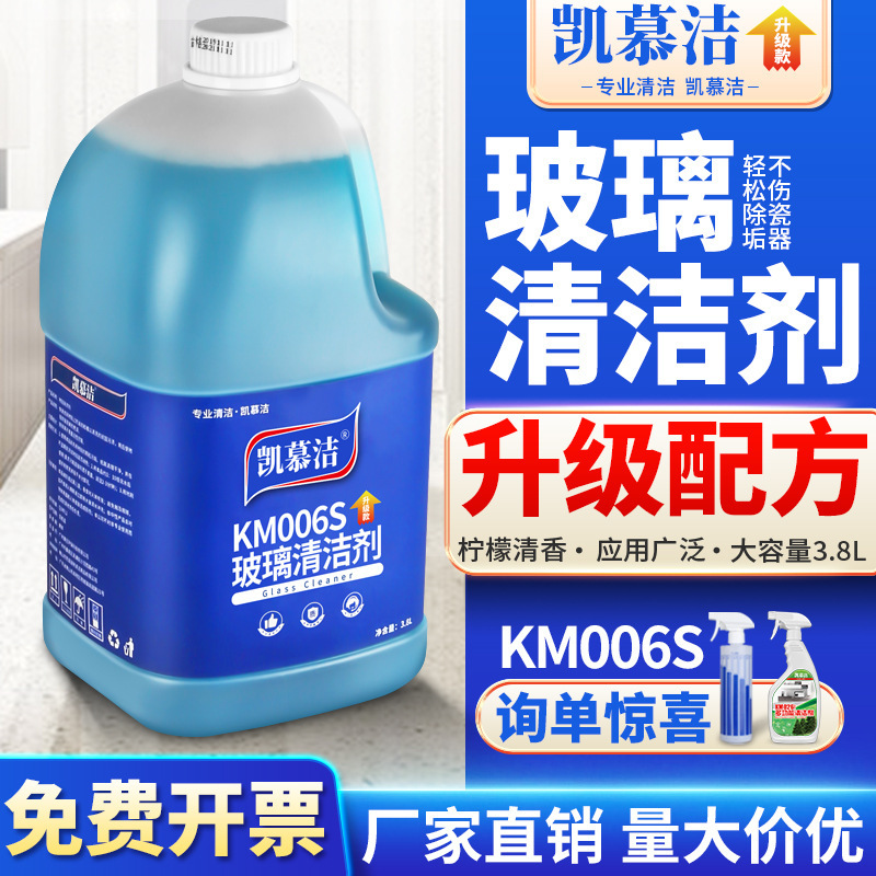 Kaimu cleaning glass cleaner km006 s strong decontamination bathroom cleaning bright water agent Hotel Hotel Commercial use