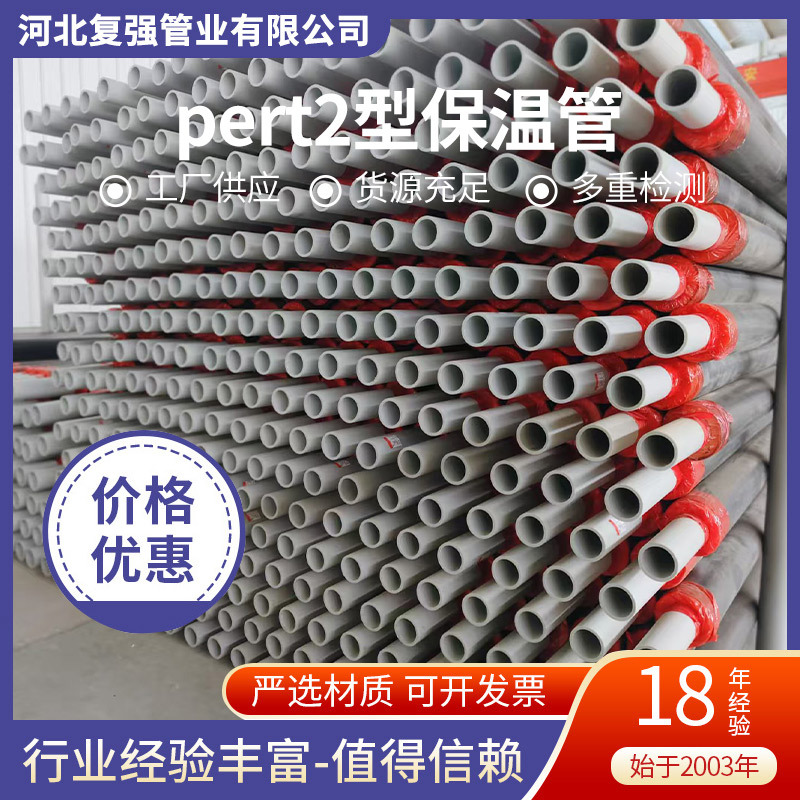 厂家供应 PE-RTⅡ型预制直埋保温管pert2型管材保温管 现货批发