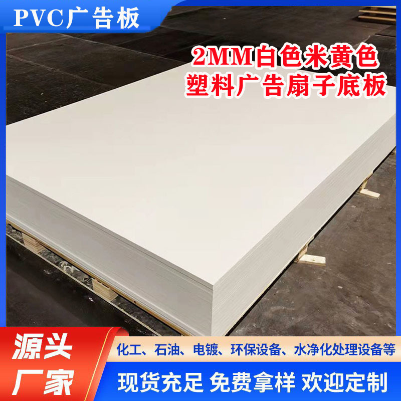 塑料扇子底板基材2mm白色米黄色pvc卡通广告扇儿童diy手工塑料扇