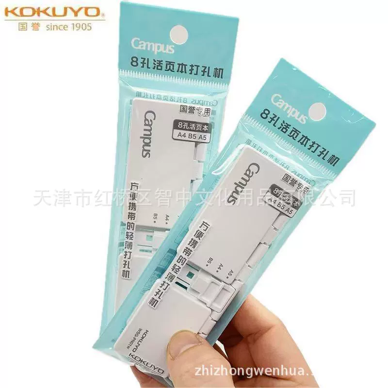 Япония KOKUYO национальная репутация Campus 8-луночный штамповочный станок с вкладными листами Штамповочный Инструмент компактный портативный пресс для отверстий