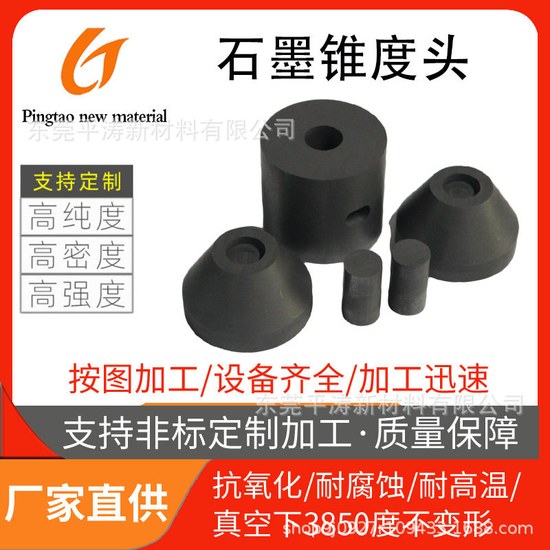 高强度sps石墨模具高纯等静压石墨异形件耐高温热压烧结石墨模具